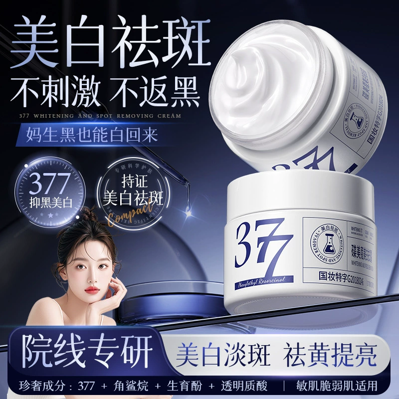 377, отбеливающий и противовеснувший крем, увлажняющий и увлажняющий крем с эссенцией ниацинамидных пятен, настоящая больничная линия, специализирующий в одном куске, дропшиппинг