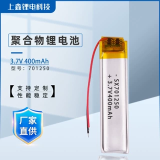 聚合物锂电池400mAh3.7V701250激光笔衣柜感应灯智能手环蓝牙耳机