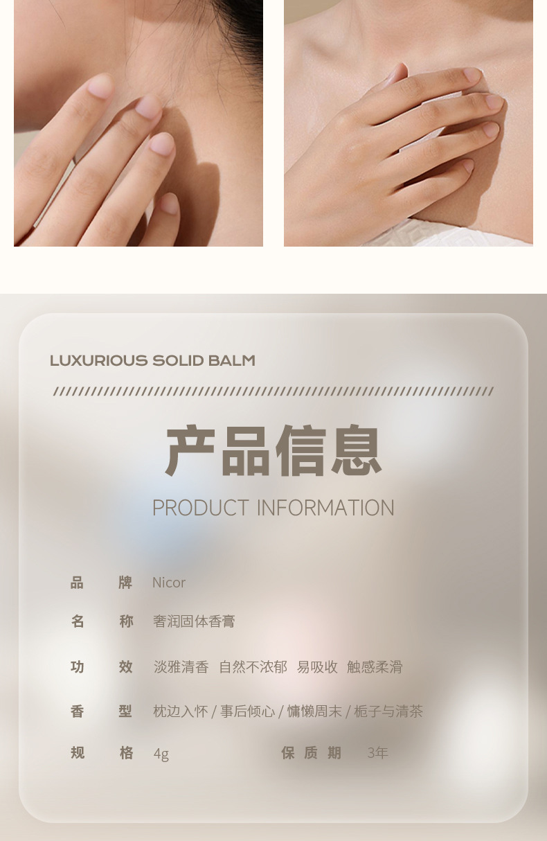 奢润固体香膏详情_11.jpg