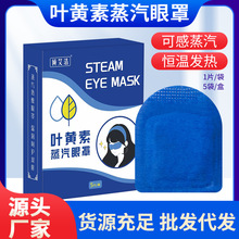 加工定制发热眼贴决明子睡觉遮光一次性热敷叶黄素蒸汽眼罩护眼