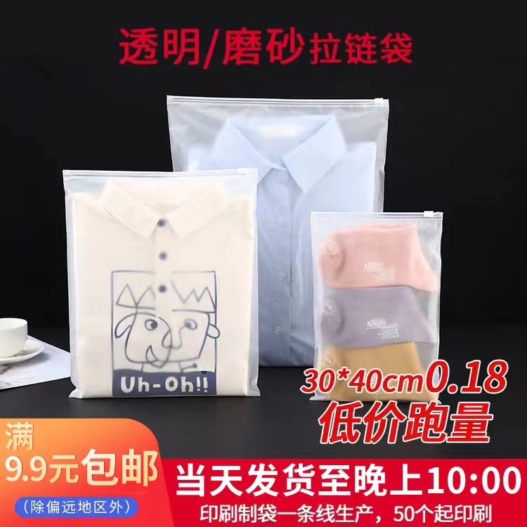 Bolsa de cremallera esmerilado transparente calcetines bolsa de embalaje de ropa PE bolsa de plástico Ziplock ropa interior bolsa de embalaje al por mayor