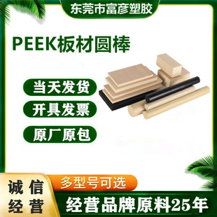 ��PEEK��ļӹ����o늾�����ͪPEEK��A����ɫ���w PEEK��GF30