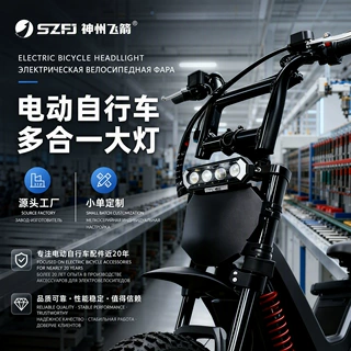电动自行车前大灯电助力锂电代驾车喇叭射灯摩托车头灯电助力头灯