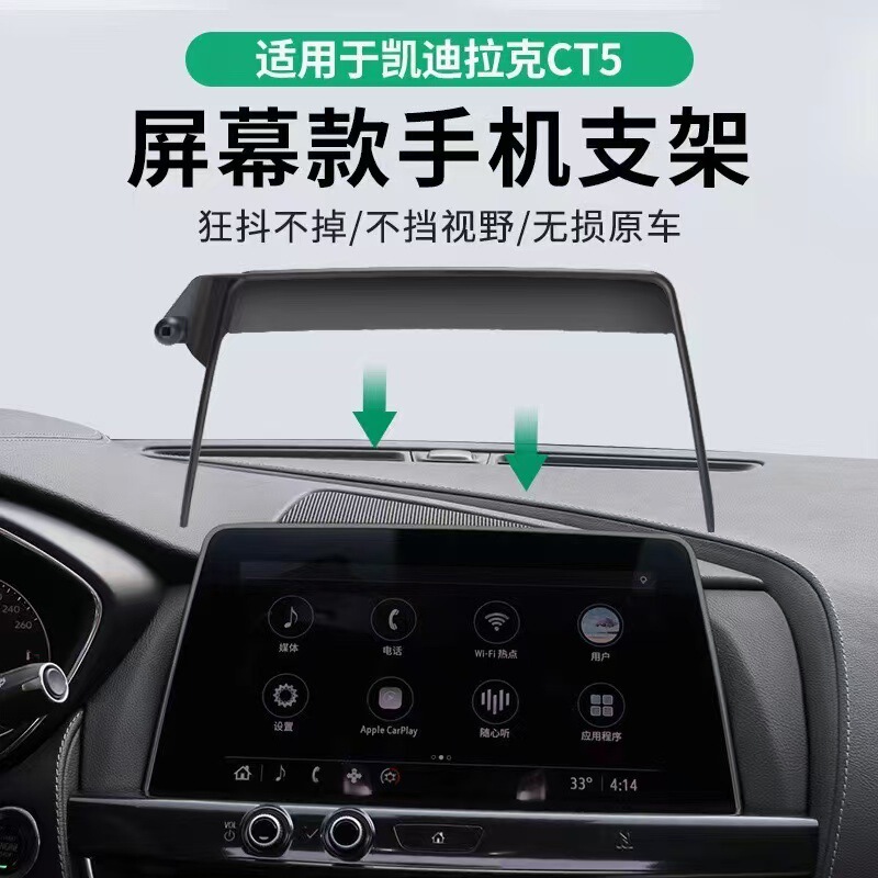Special car Cadillac CT5 screen mobile phone bracket base new car navigation base new