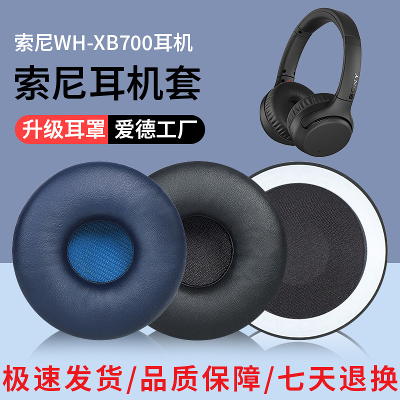 For Sony Sony WH-XB700 headphone case Bluetooth sponge case 75mm round earmuff leather case