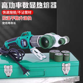 厂家批发高功率数显热熔器 PPR水管热熔器热熔机热合焊接塑焊机