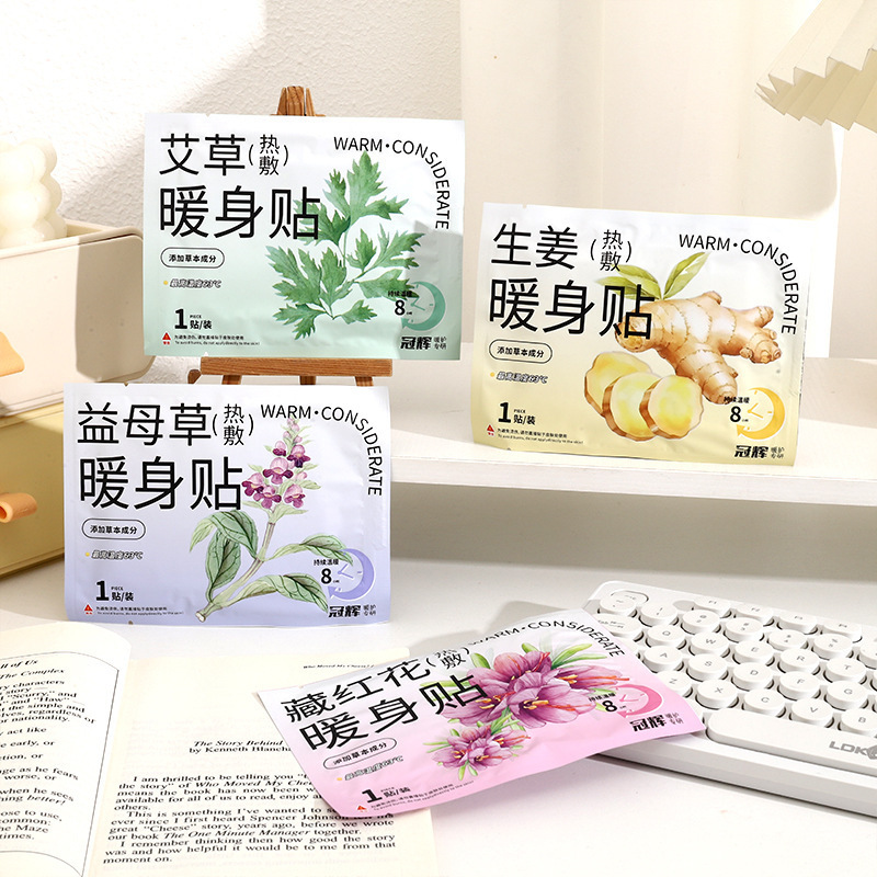 暖宝宝卡通暖贴草本热敷益母草艾草暖身贴便携旅行驱寒舒缓姨妈贴|undefined