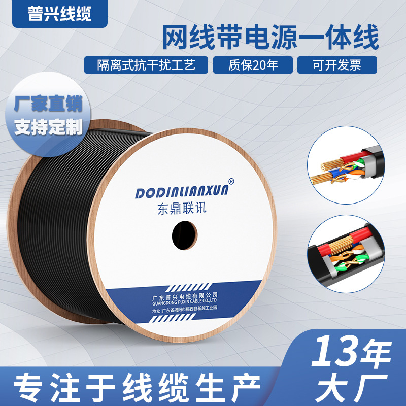 加工定制综合线无氧铜一体网线复合线加电源线防水室外千兆网络线