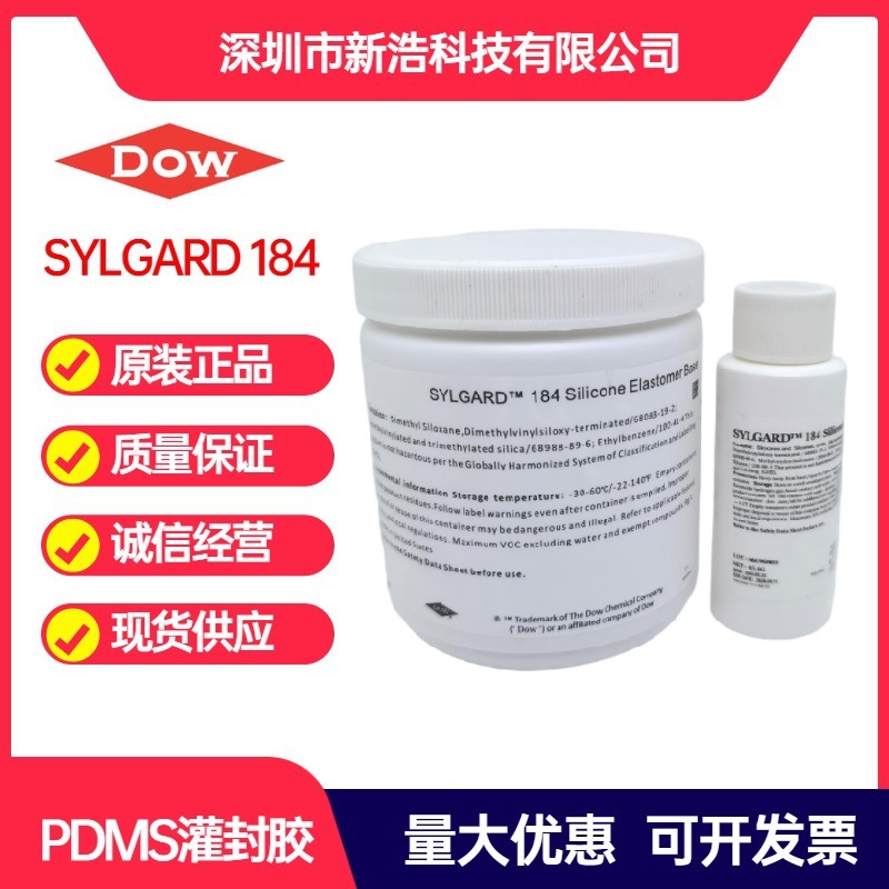 陶氏DOWSIL（道康宁）SYLGARD 184硅橡胶 PDMS 透明灌封胶 光学胶