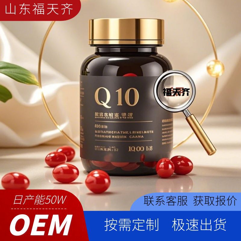 外贸保健食品高含量辅酶q10软胶囊心脑血管中老年蓝帽辅酶Q10|ru
