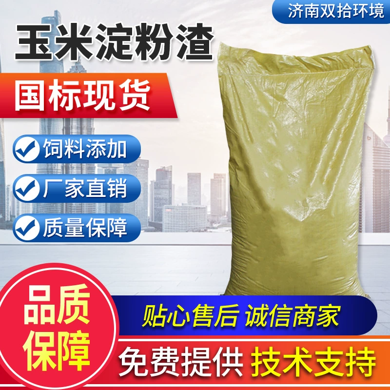 Оптовая продажа кукурузного крахмального остатка свиней, крупного рогатого скота, овец, курицы, утки, гусиные кормовые добавки для аквакультуры кукурузный крахмальный остаток