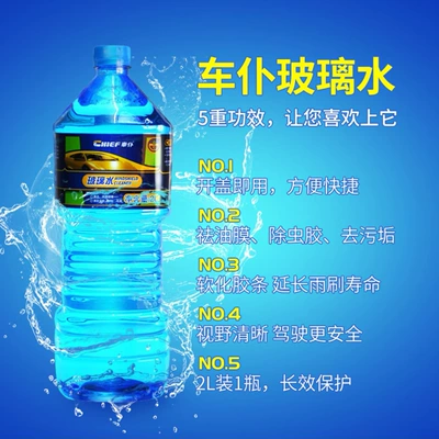 Car servant anti-freezing glass water car Winter anti-freezing glass water non-concentrated wiper essence front windshield glass wiper water (Glass agent) - maid-15-degree-glass-water-2-liter-large-bottle-new-and-old-packaging-shipped-randomly