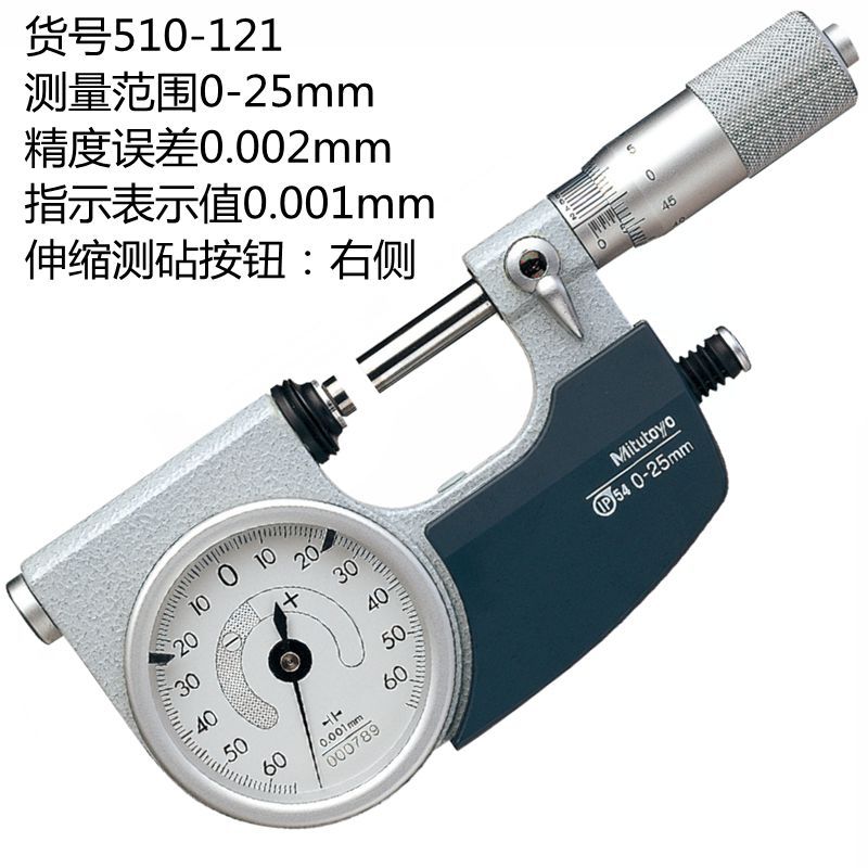 三丰千分尺杠杆日本510-141 121 122 123 124 IDM-25RL 50R 75R