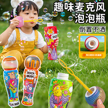 吹泡泡玩具倒置不漏不撒泡泡麦克风泡泡瓶卡通泡泡水户外儿童玩具