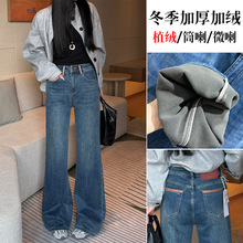 广州十三行复古兰牛仔裤女冬季新款加绒加厚植绒保暖高腰微喇裤子