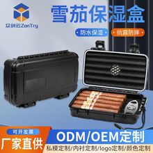 雪茄保湿盒 乐扣便捷式海绵内衬密封条防虫防潮ABS塑料雪茄保湿盒