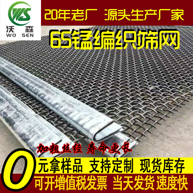 振动筛筛网锰钢编织筛网 源头厂家直销 部分现货