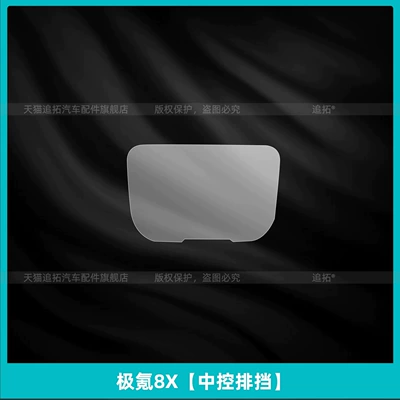 control screen, and other modification accessories — Car interior film - jikrypton-8xcentral-control-gearshift