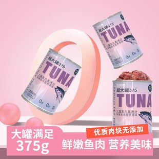 Canned Cat Tuna Large Meat Chunks 375 Canned Snacks Nutritious Cat Food Deep Sea Tuna Red Meat Fattening Hair Gills