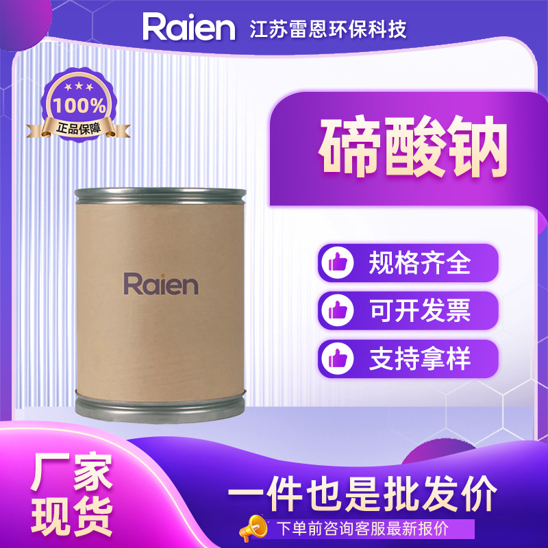 碲酸钠 10101-83-4 二水碲酸钠 有机原料 多种包装 可试样 现货