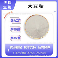 大豆肽食品级 速溶小分子肽 黄豆多肽 大豆提取物现货包邮