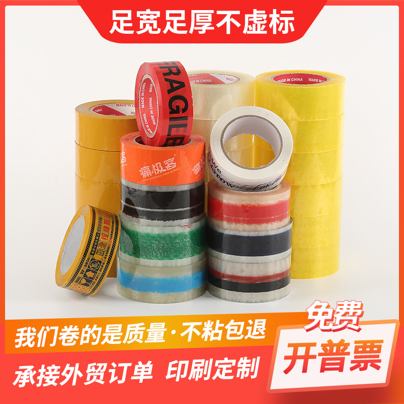 胶带透明打包用整箱批发快递封箱黄胶带厂家5厘米封口胶纸强粘