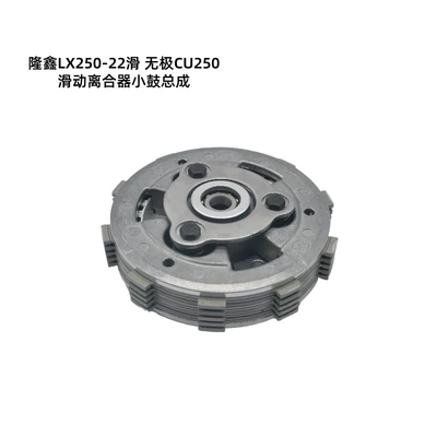 Suitable for Loncin Lx250-22 Avtomatik sürtünməli mufta