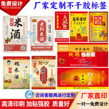 定制米酒不干胶标签纯粮酒白酒散装纯粮包谷酒不干胶贴纸设计印刷