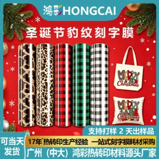 跨境圣诞节格子豹纹PU热转印膜热升华服装烫画刻字膜回粘定制批发