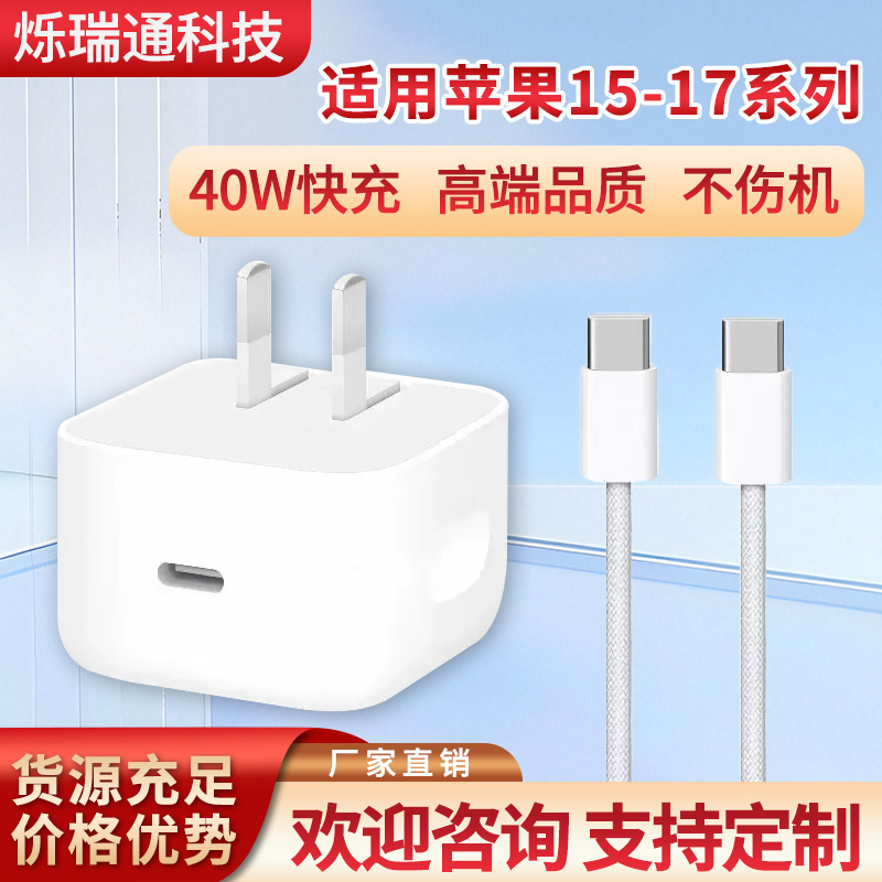 Suitable for iPhone Apple 17Pro Charger 40W Apple 17 Charging Head Iphone17Promax Fast Charging Head