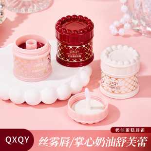 Qxqy Cream Cake Lip Cream Has Rich and Full Color, Silky Matte, Soft and Smooth, Non-Drying and Non-Stuck Lip Cream