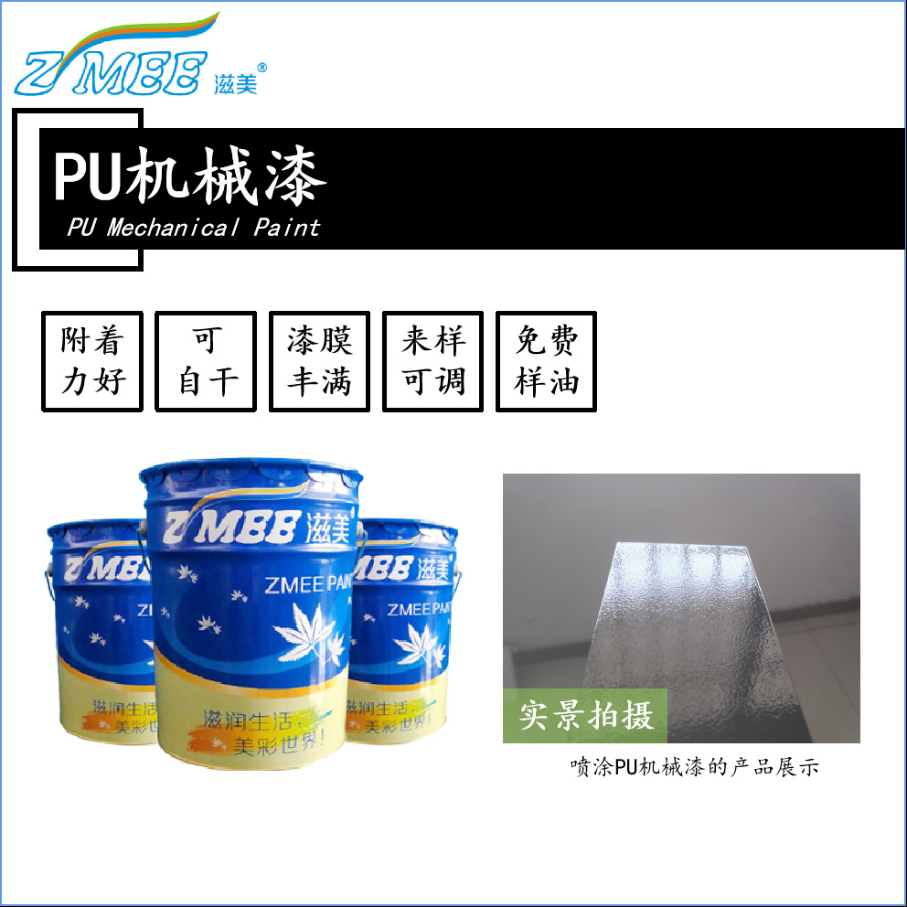 PU机械漆 机器翻新漆 附着好 双组份 可自干 颜色光泽可调