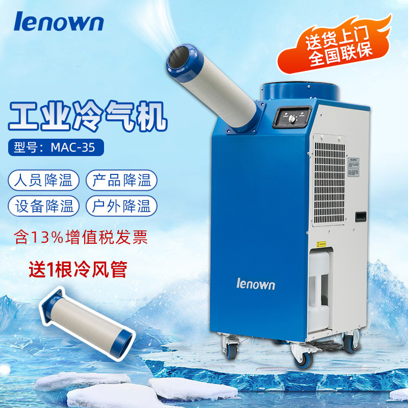 Manufacturers supply mobile air conditioning MAC-35 factory workshop air conditioning convenient air conditioning fast refrigeration
