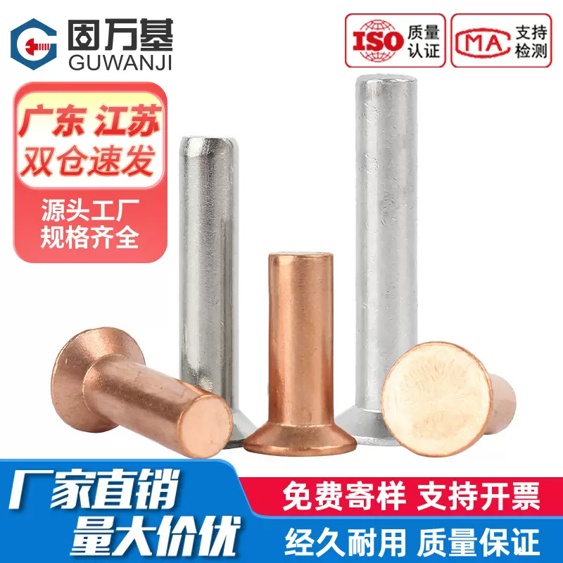 紫铜沉头铆钉GB869敲击式平头平锥头实心铆钉铜卯钉M2M3M4M5M6M8