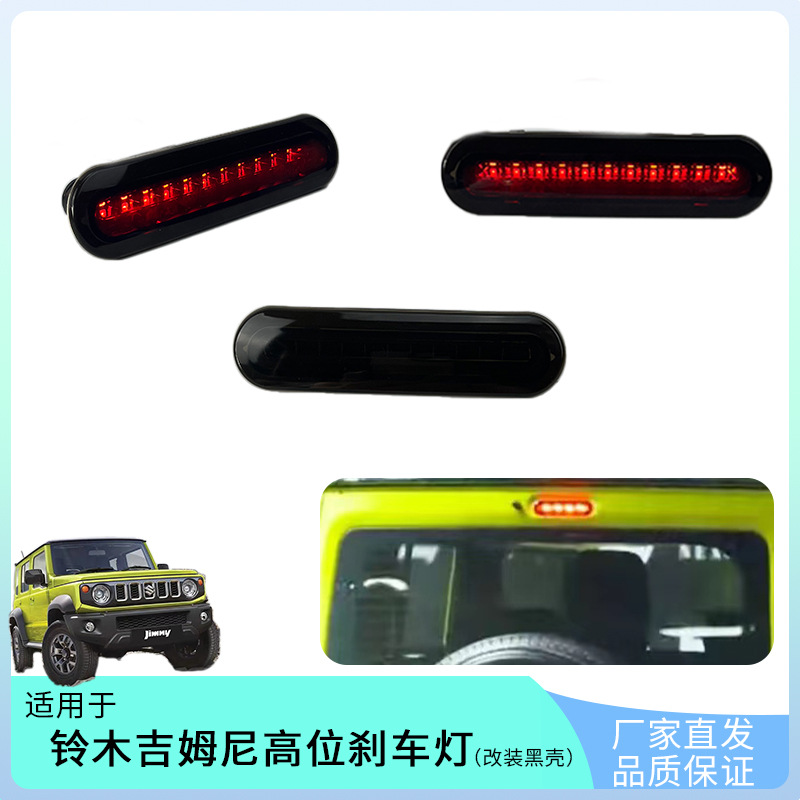 Suitable for 2019-2024 Suzuki Jimny Led High Brake Light Third Modified Rear High Warning Light Tail