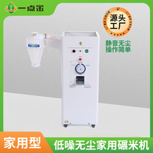 一点金新款碾米机家用小型打米机稻谷脱壳鲜米机商用投放胚芽米机