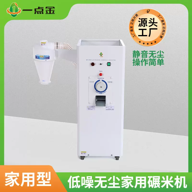 一点金新款碾米机家用小型打米机稻谷脱壳鲜米机商用投放胚芽米机