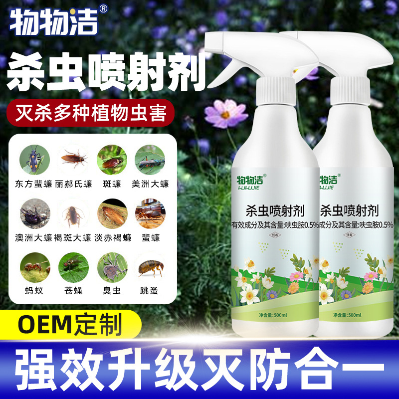 Wuwujie 花殺虫剤 500 ミリリットル植物多肉植物殺虫剤ホワイトパウダーバグ殺虫剤小飛行昆虫ノミ卸売