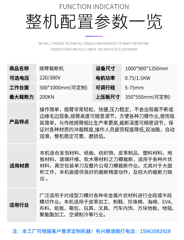 搖臂裁斷機詳情頁_03