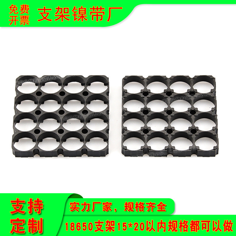 18650支架4x4锂电池支架阻燃电芯V0防火材料固定托盘支架