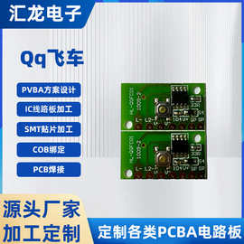 Qq飞车CBA设计电路板抄板改板PCBA方案开发线路板打样生产加工