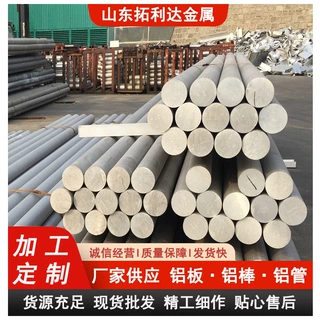 厂家定制铝棒2A12 3003 5083 6082 7075可来图定制铝型材定制加工