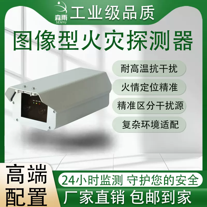 大空间图像型火灾探测器 图像火灾探测报警器 图像型火灾探测系统