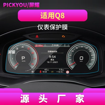 Other Automotive Interior Supplies — Film, Q8 Central Control Instrument, Q6 - hd-tempered-film-suitable-for-18-25-audi-q8-instrument-panel