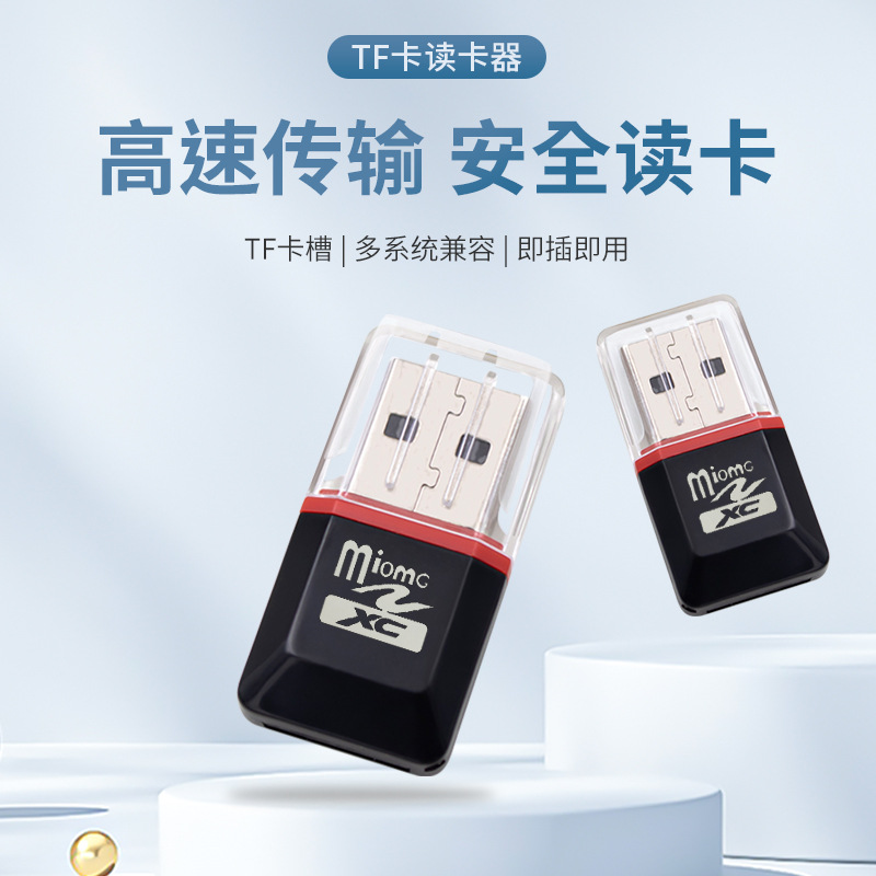 厂家批发相机读卡器内存卡TF高速USB2.0多功能电脑智能内存卡存储