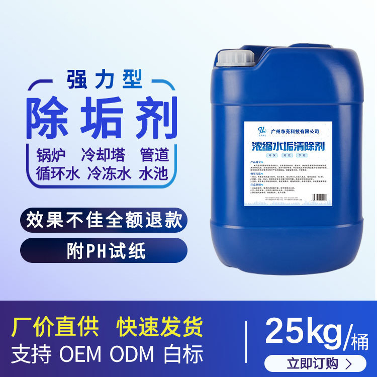 金亮博士清除剂锅炉浓缩除垢剂克垢中央空调冷却塔管道水垢清洗剂
