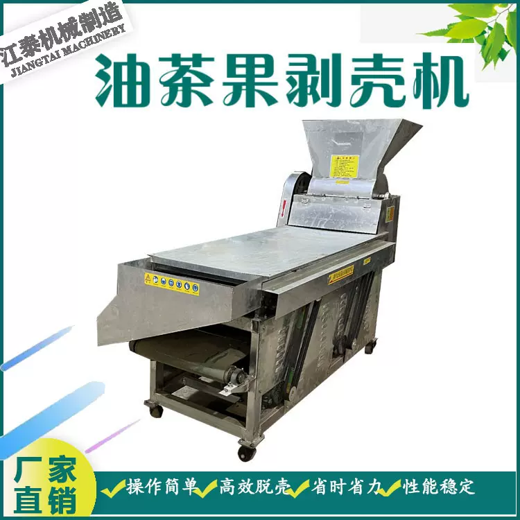 厂家 全自动油茶果剥壳机 茶油去壳机 时产2000斤净果 不锈钢材质