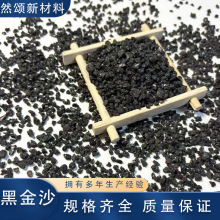 黑金沙黑色地坪用亮黑金刚砂水族装饰用亮黑沙厂家发货