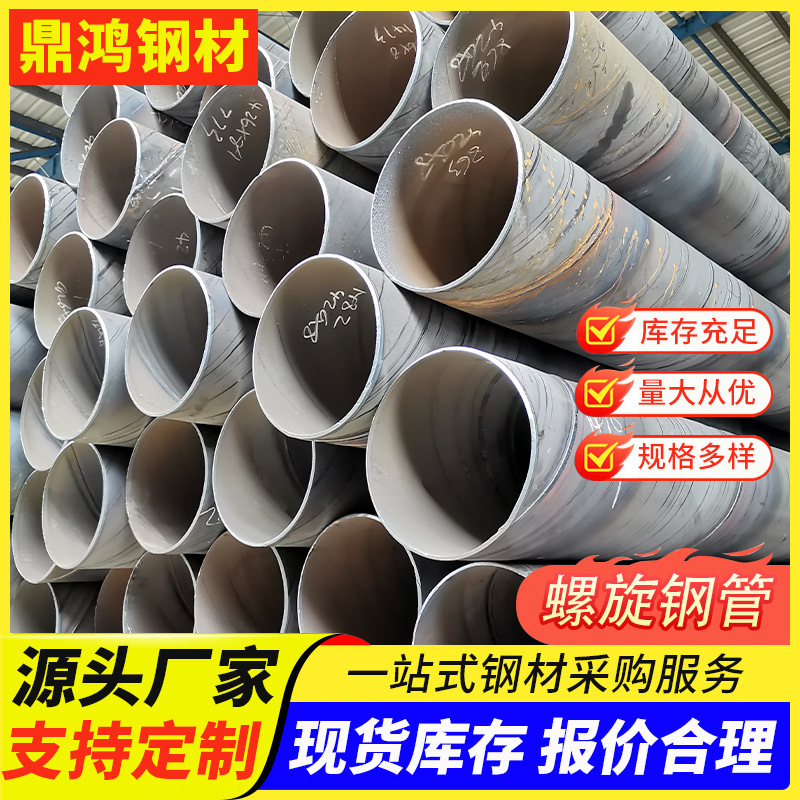 广东现货螺旋钢管大口径螺旋管双面埋弧焊接管防腐螺旋钢管排水管