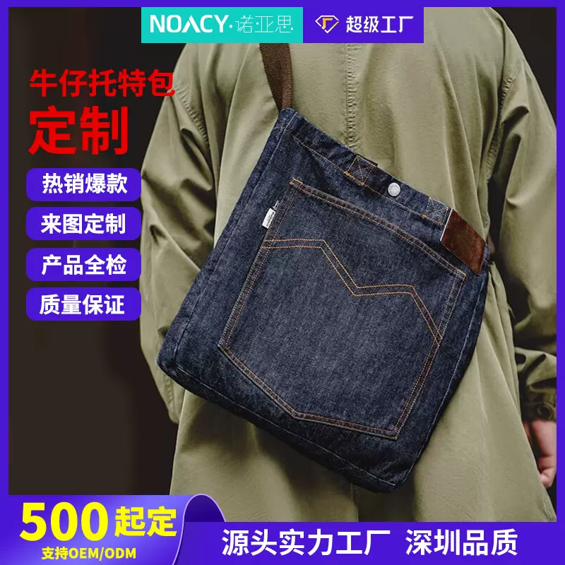美式复古牛仔单肩斜挎包工装口袋刺绣大容量手提平板托特包男定制